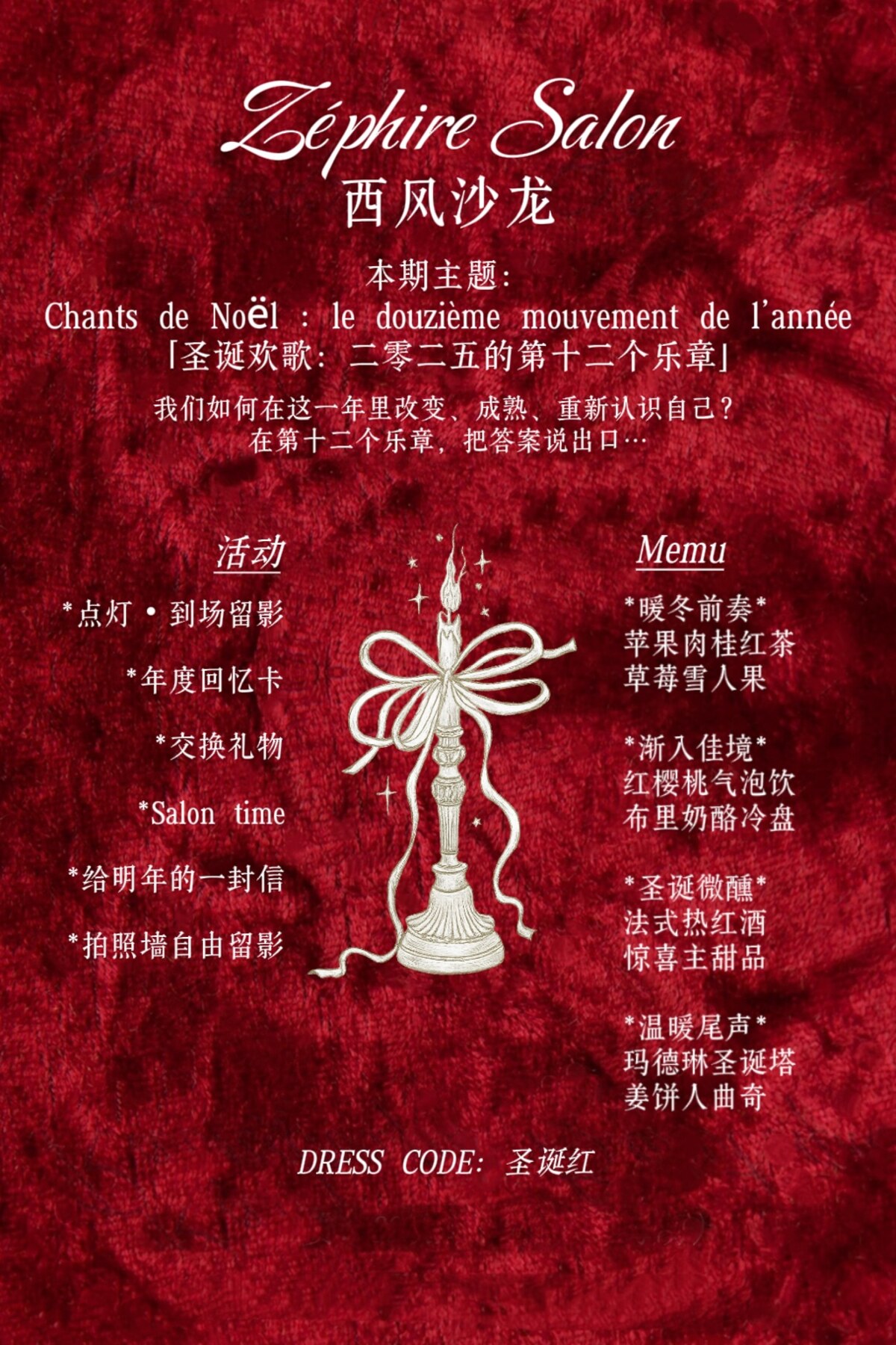 圣诞欢歌活动菜单卡