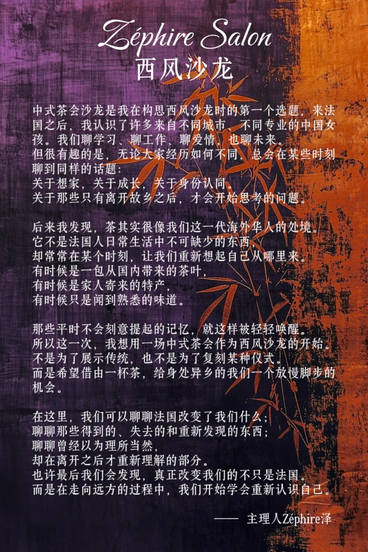 茶叙活动文字卡