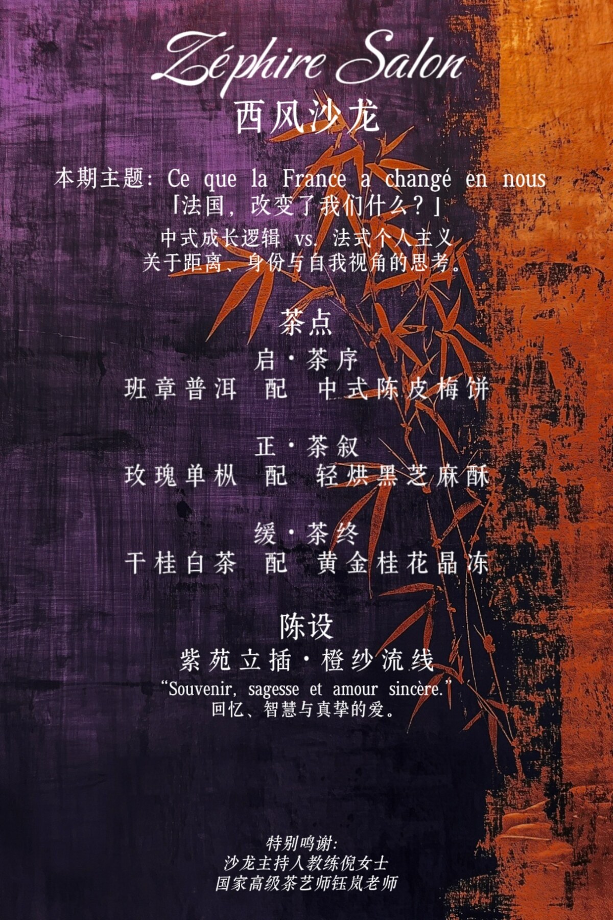 茶叙活动菜单卡